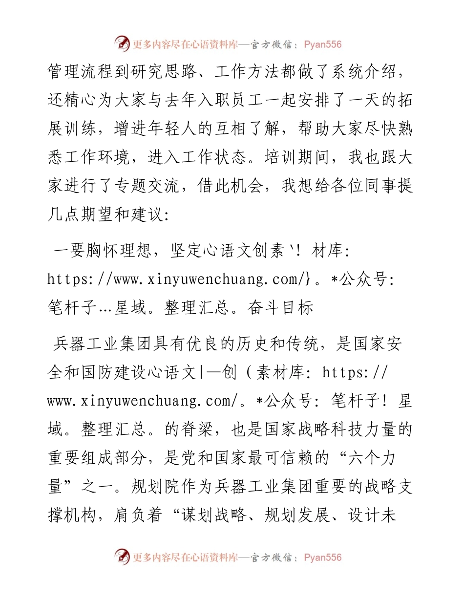 范文系列4286院长黄健：在兵器规划院迎新会上的讲话.docx_第2页