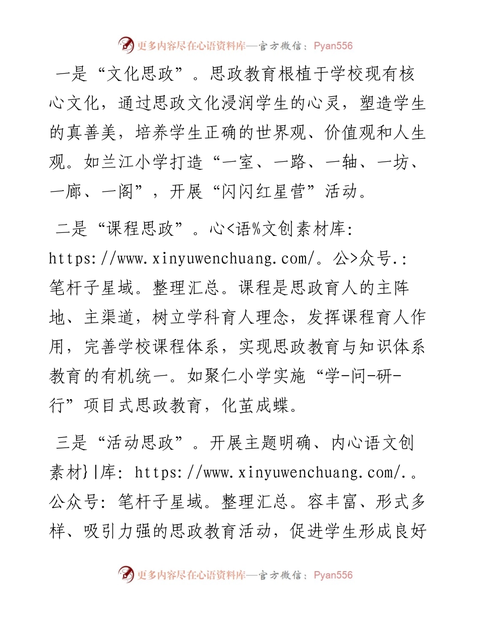 范文系列1341兰溪市教育局局长李益民：在全市宣传思想工作会议上的发言.docx_第2页