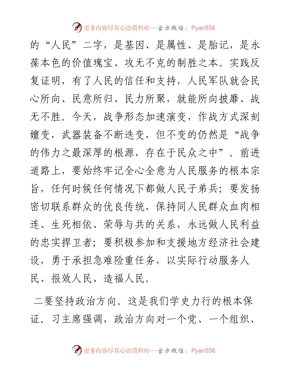 部队党史学习教育专题党课：《学史力行贵在“四有”》.docx_第2页