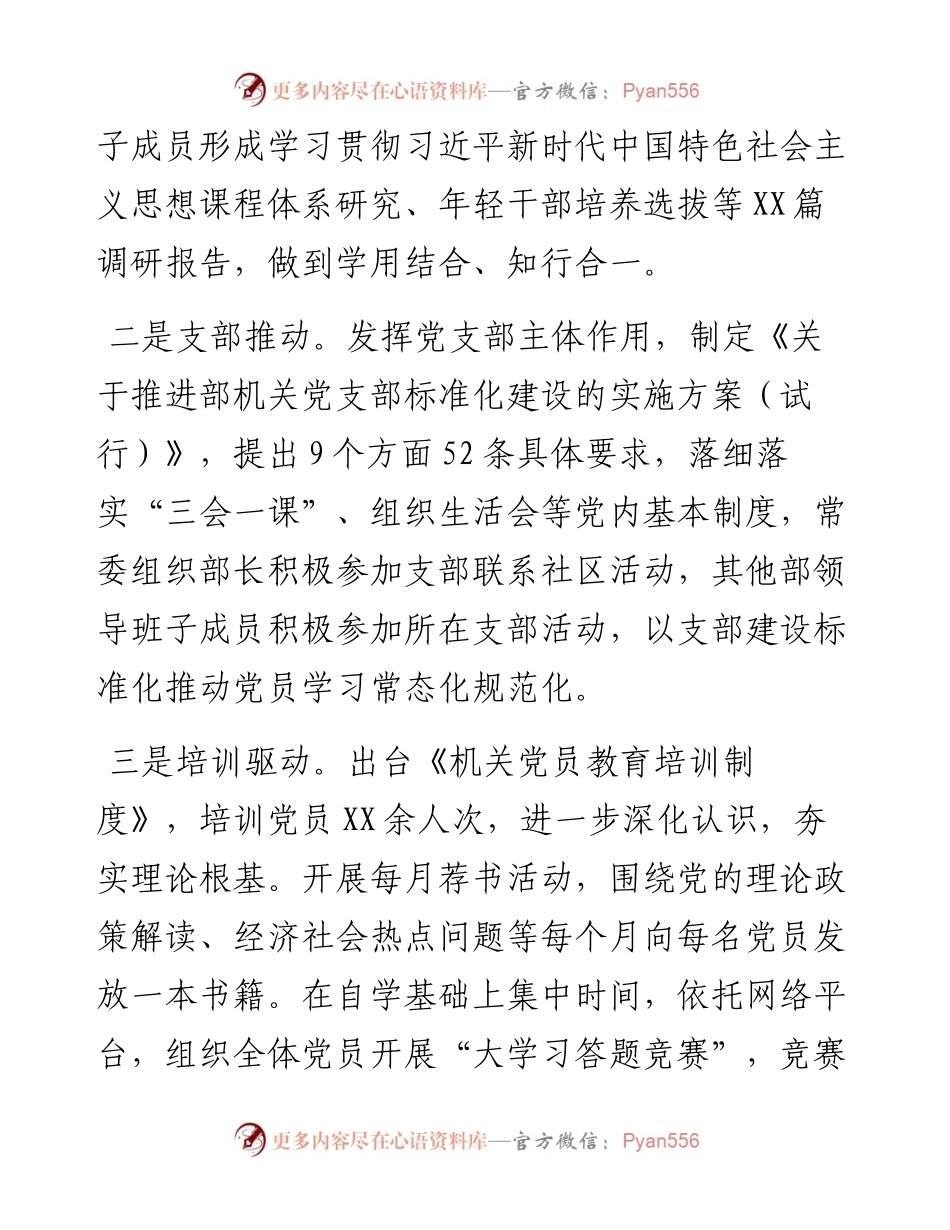 部机关创建文明单位工作汇报.docx_第2页