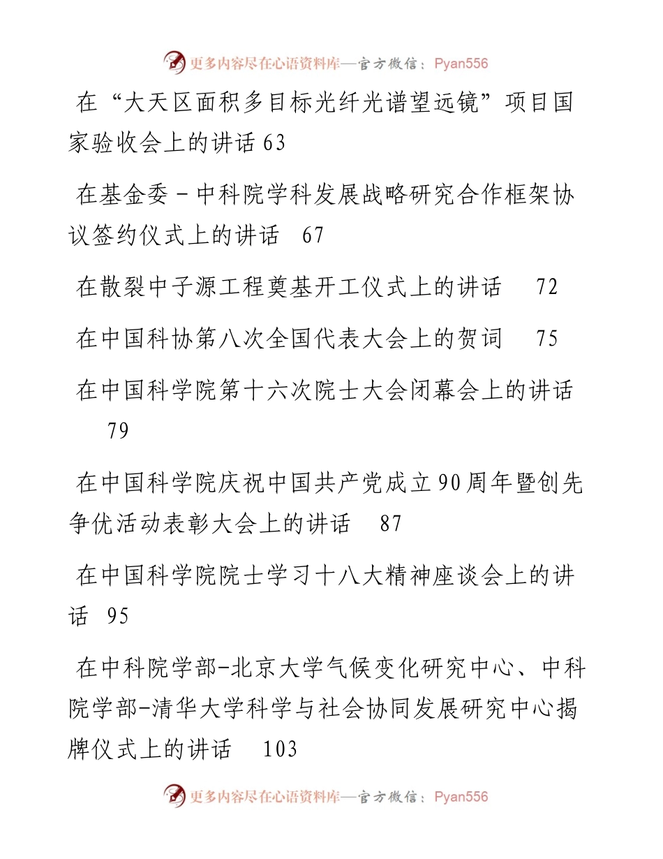 讲话系列118（24篇）中科院党委书记白春礼、副院长丁仲礼等公开讲话文章汇编.docx_第2页