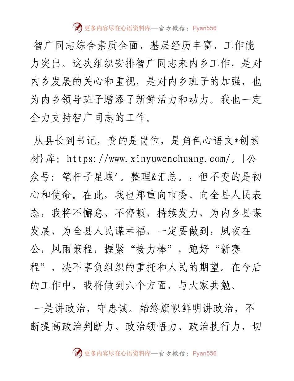 范文系列1821内乡县委书记杨曙光：在全县领导干部会上的讲话.docx_第2页