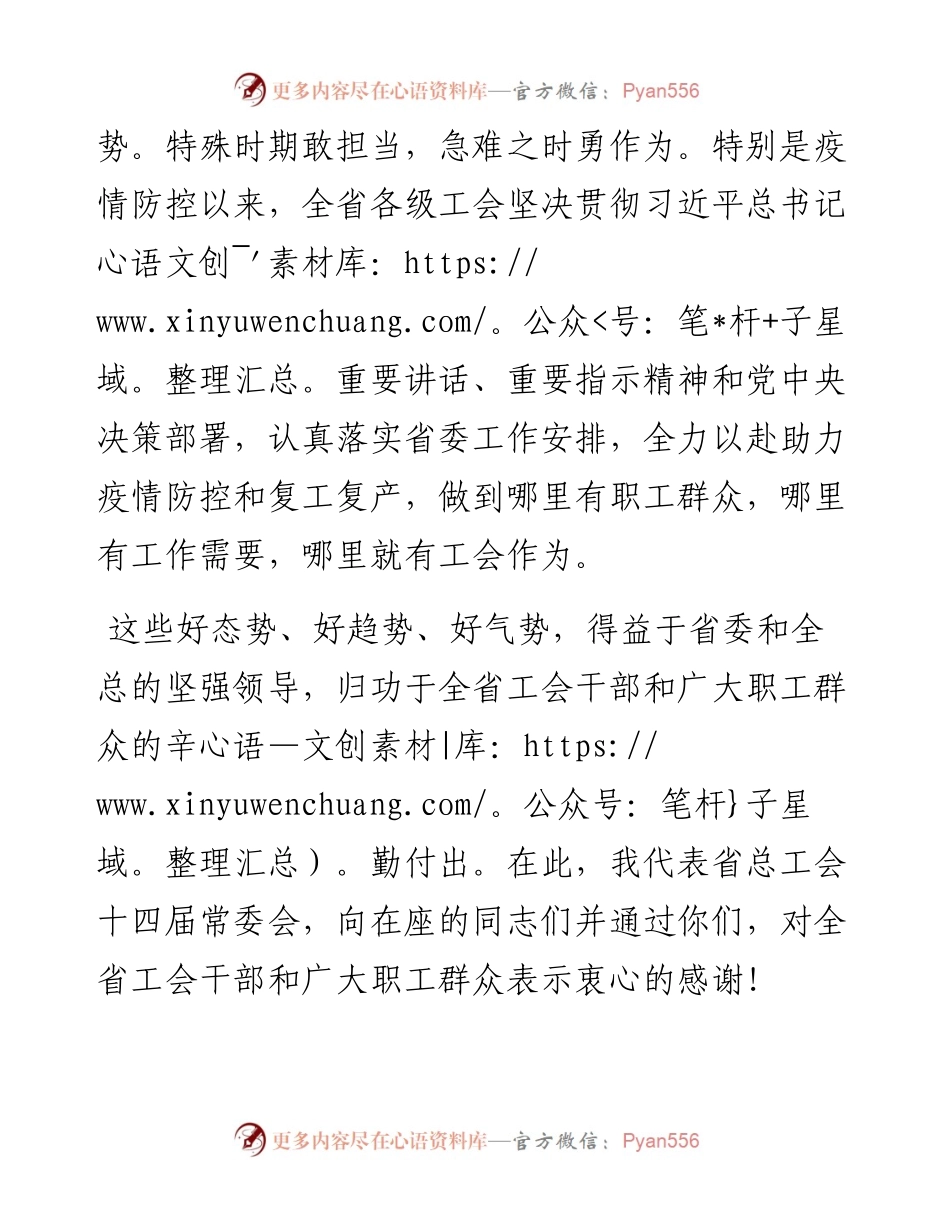 范文系列146陕西省总工会主席郭大为在省总工会第十四届委员会第三次全体会议上的讲话.docx_第2页