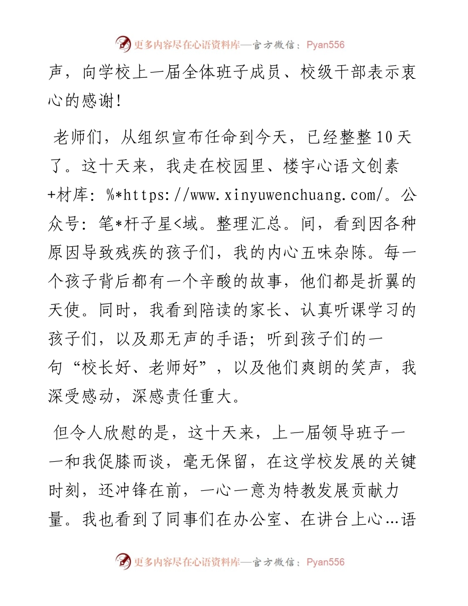 范文系列4562淄博市特殊教育中心学校校长王芝东：在第38个教师节表彰大会上的讲话.docx_第2页
