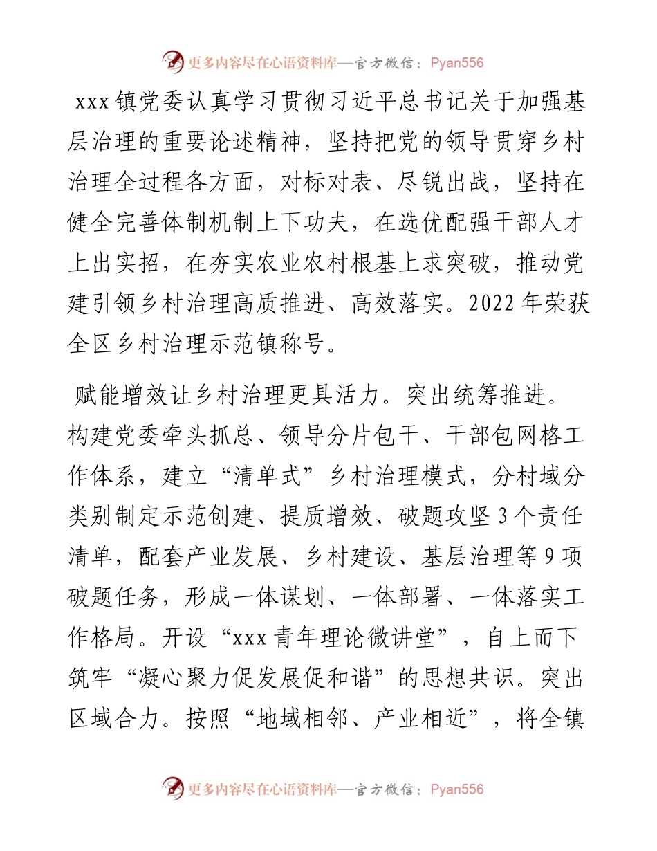 经验做法：党建引领 多维发力 为乡村治理聚势赋能(1).docx_第1页