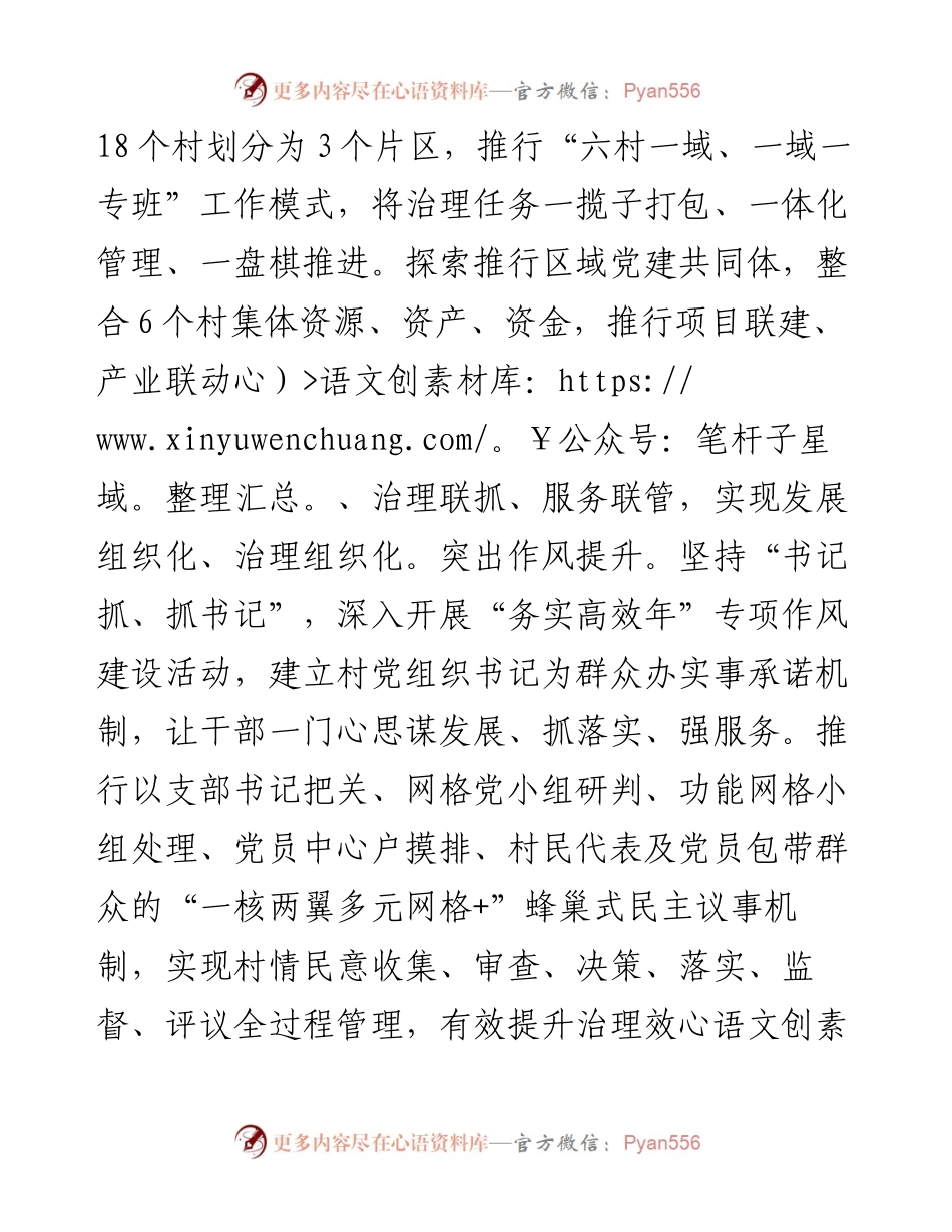 经验做法：党建引领 多维发力 为乡村治理聚势赋能(1).docx_第2页