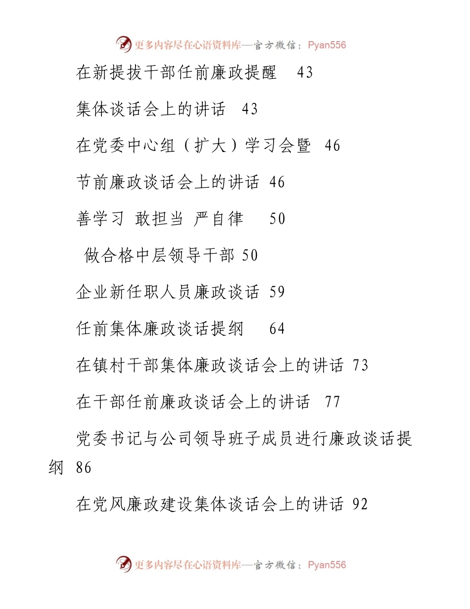 讲话系列424（28篇）在各类廉政谈话会上的讲话汇编.docx_第2页