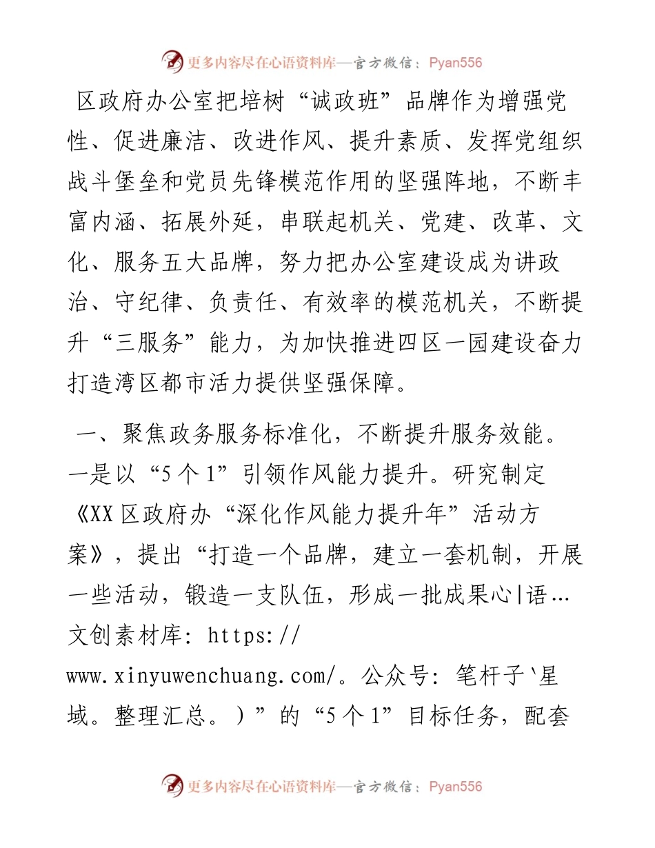经验交流：聚焦“三化”不断提升“三服务”能力.docx_第1页