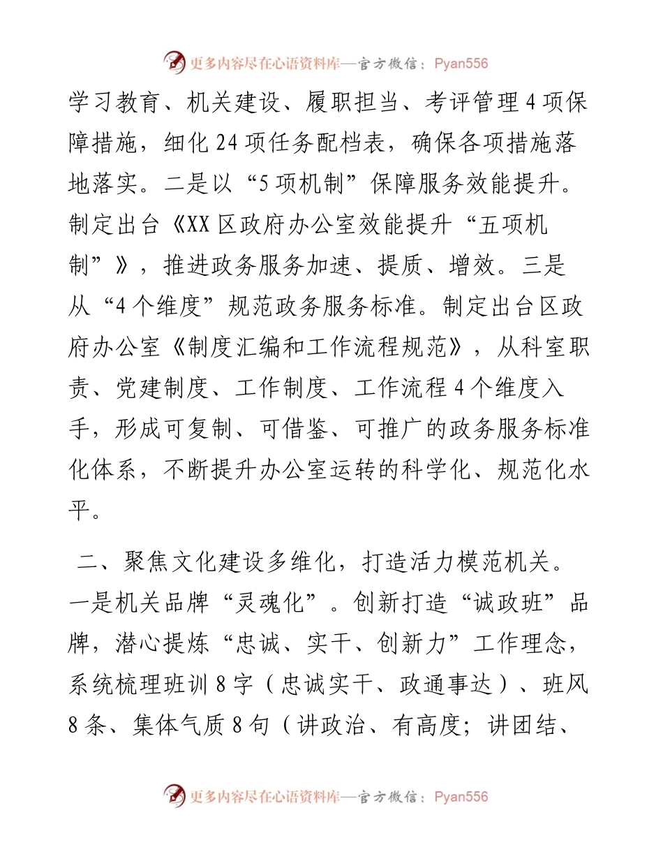 经验交流：聚焦“三化”不断提升“三服务”能力.docx_第2页