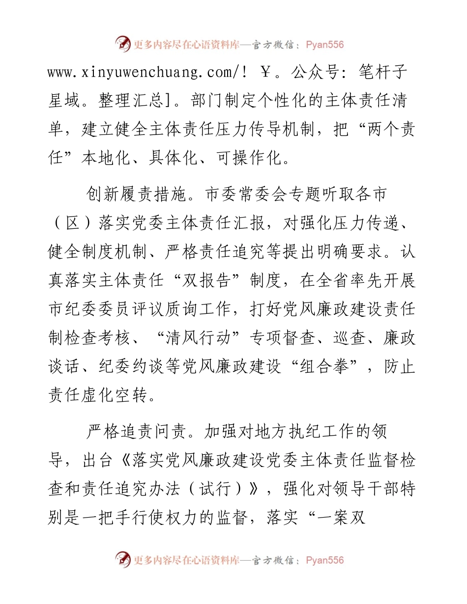 苏州市委书记 石泰峰：在定责履责追责中扛起主体责任.docx_第2页