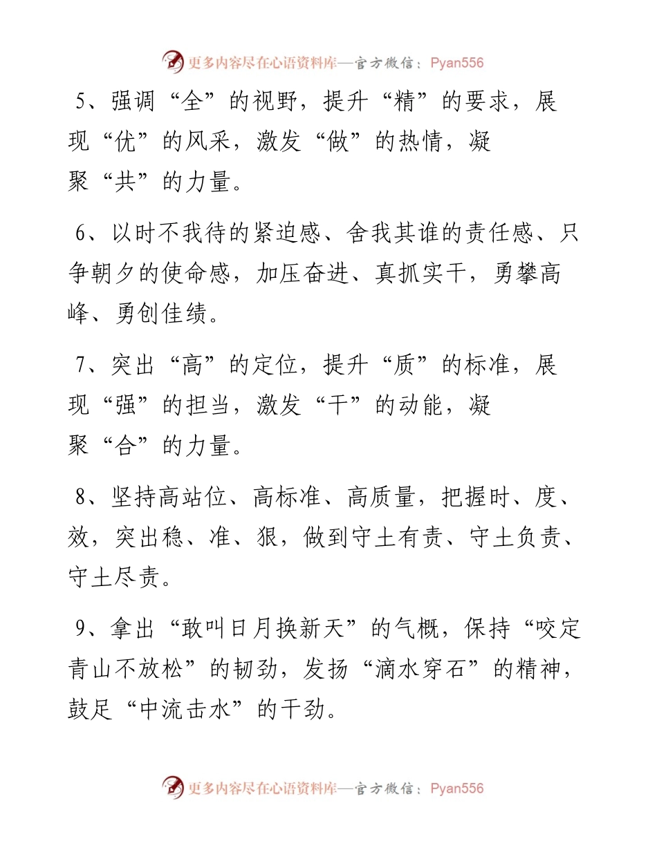 适合公文写作排比例句40句.docx_第2页