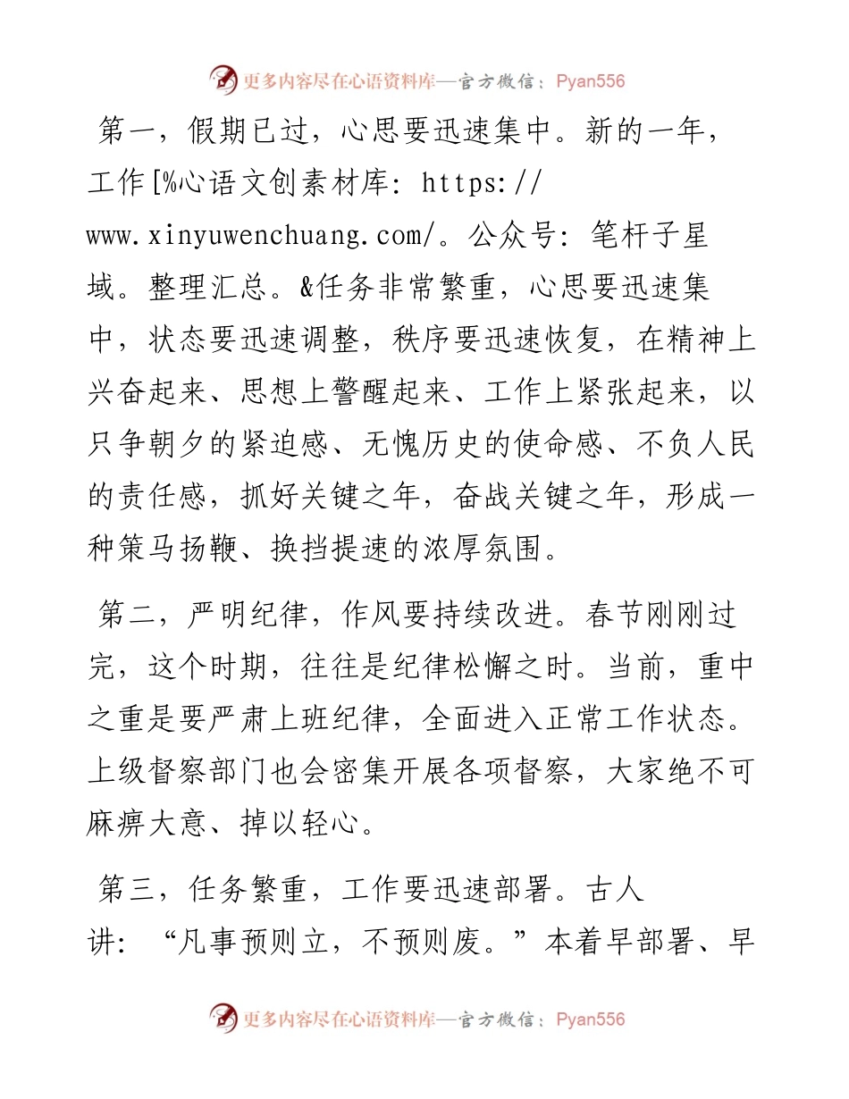 镇党委书记节后收心会讲话.docx_第2页
