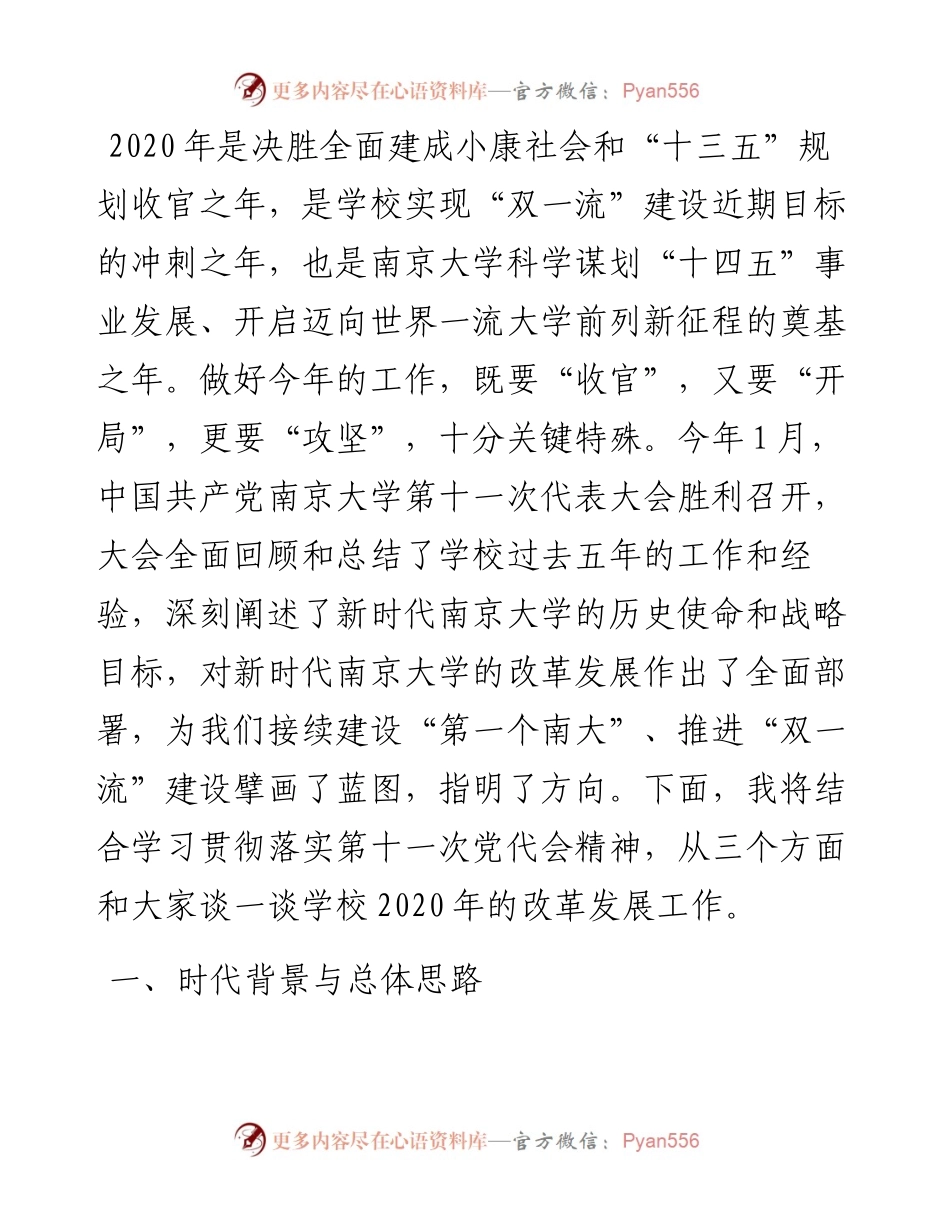 范文系列133南京大学校长吕建在第十五届委员会第二次全体（扩大）会议暨新学期工作会上的讲话.docx_第2页