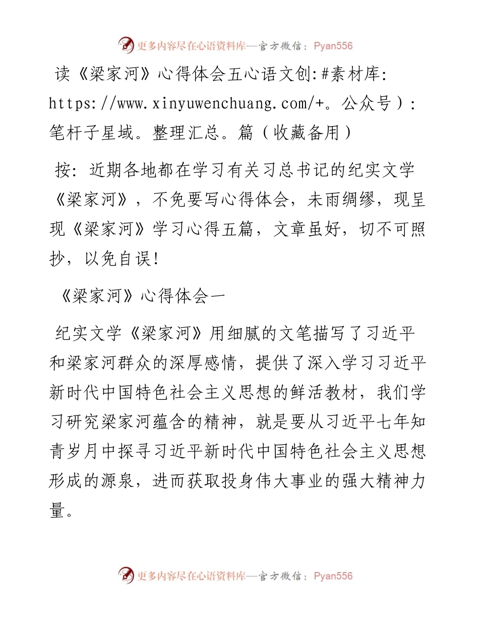 读《梁家河》心得体会五篇（收藏备用）(1).docx_第1页