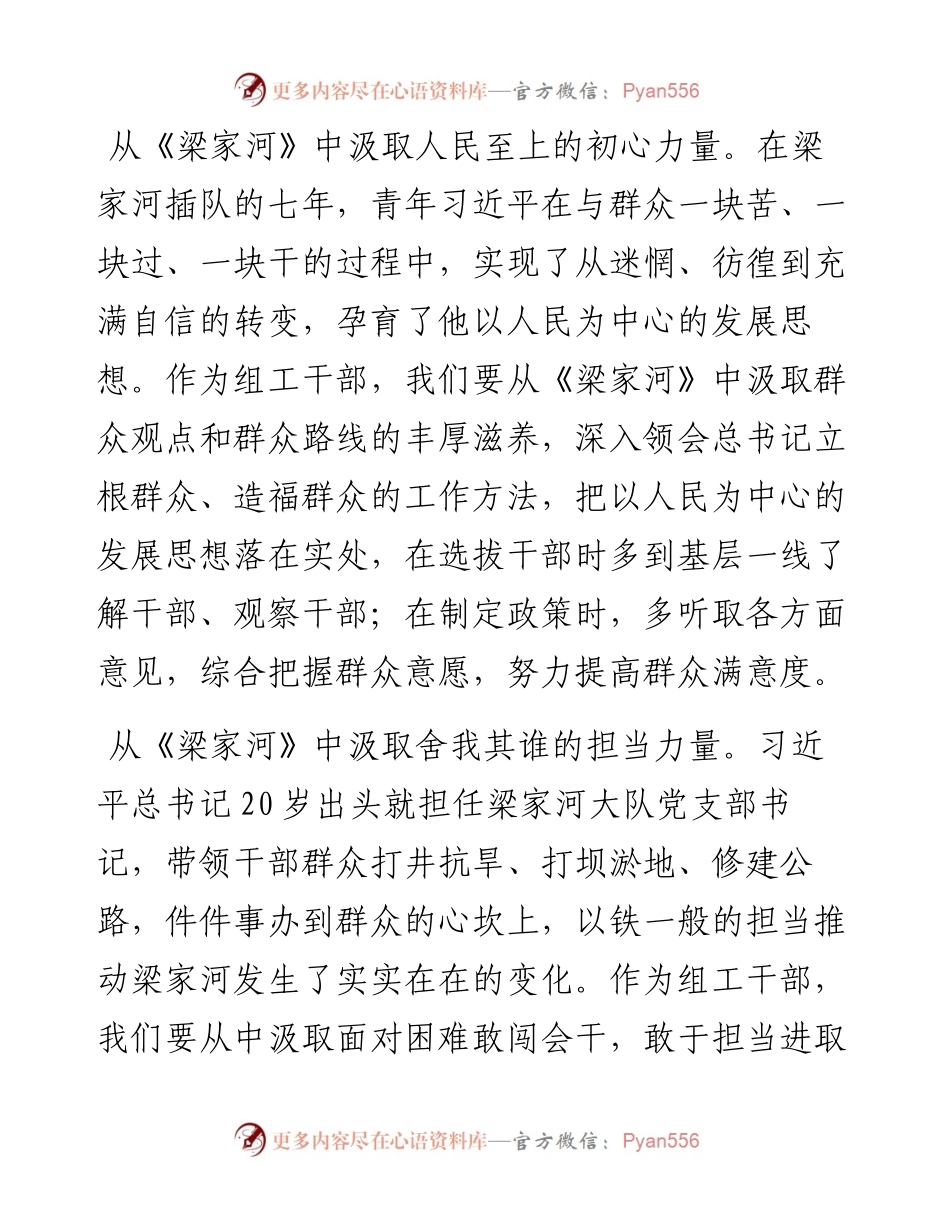 读《梁家河》心得体会五篇（收藏备用）(1).docx_第2页