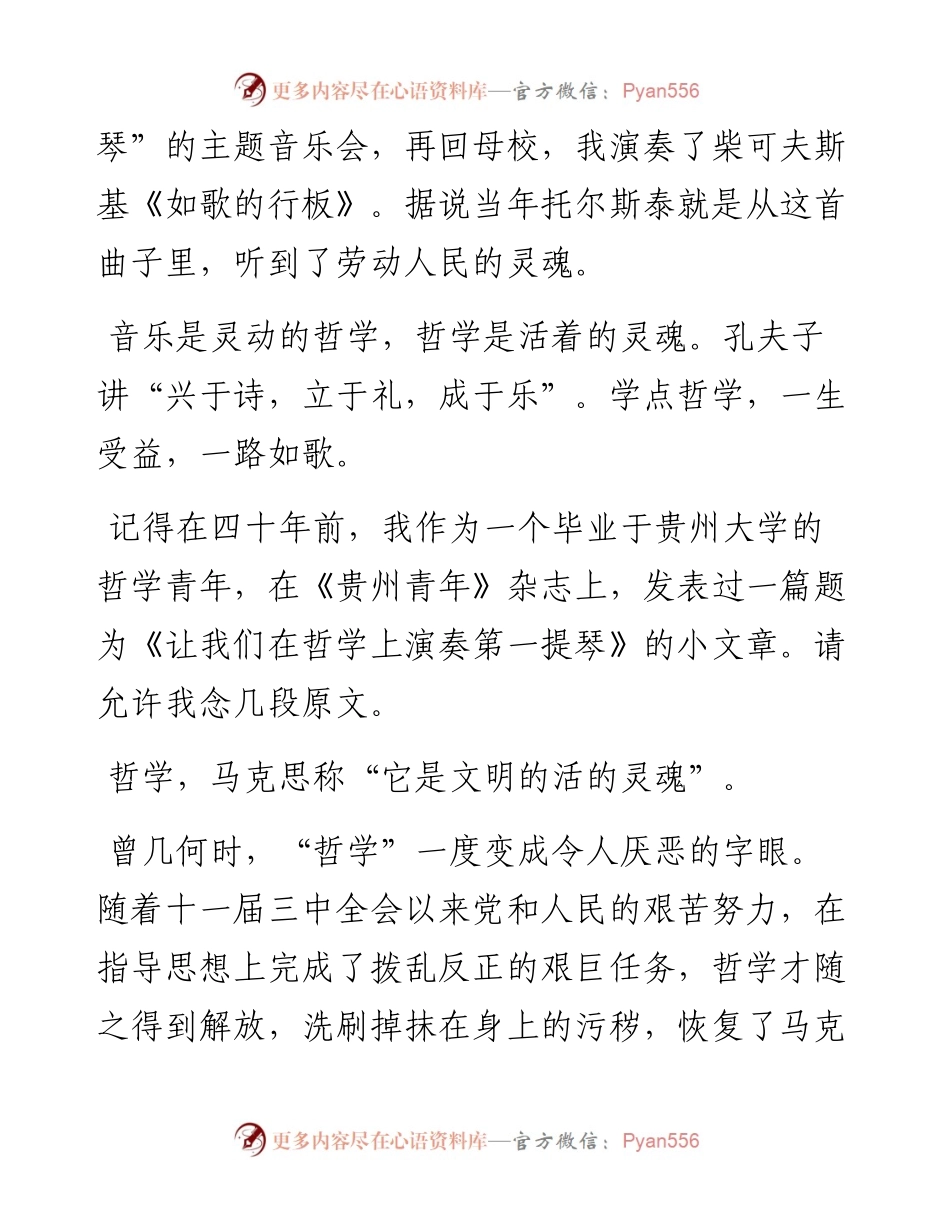 范文系列4458叶小文：在贵州大学哲学系成立五十周年庆典上的发言.docx_第2页