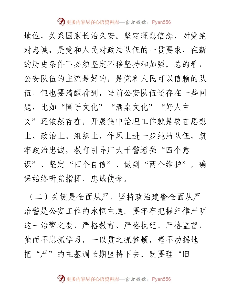 集中治理全市党内政治生活庸俗化交易化问题的研讨材料.docx_第2页