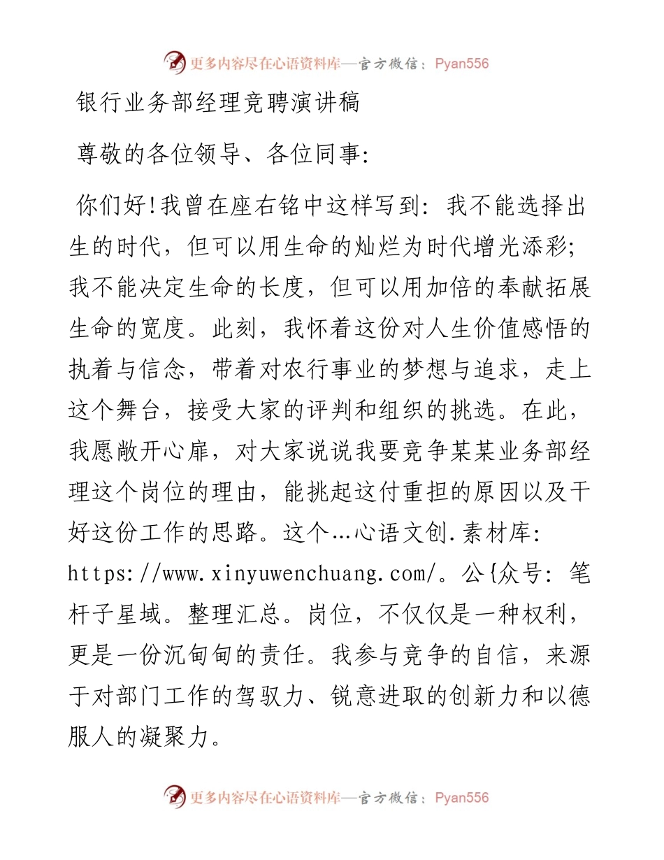 银行业务部经理竞聘演讲稿.docx_第1页