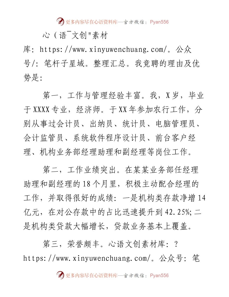 银行业务部经理竞聘演讲稿.docx_第2页