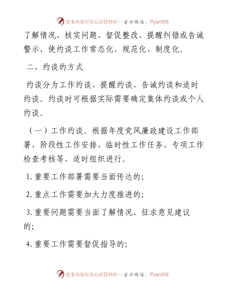 落实党风廉政建设两个责任约谈工作方案.docx_第2页