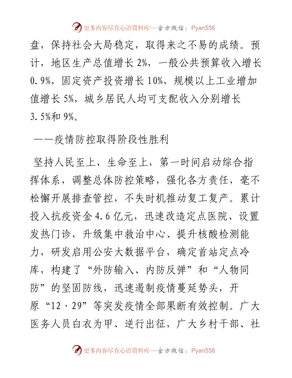 铁岭市人民政府工作报告.docx_第2页