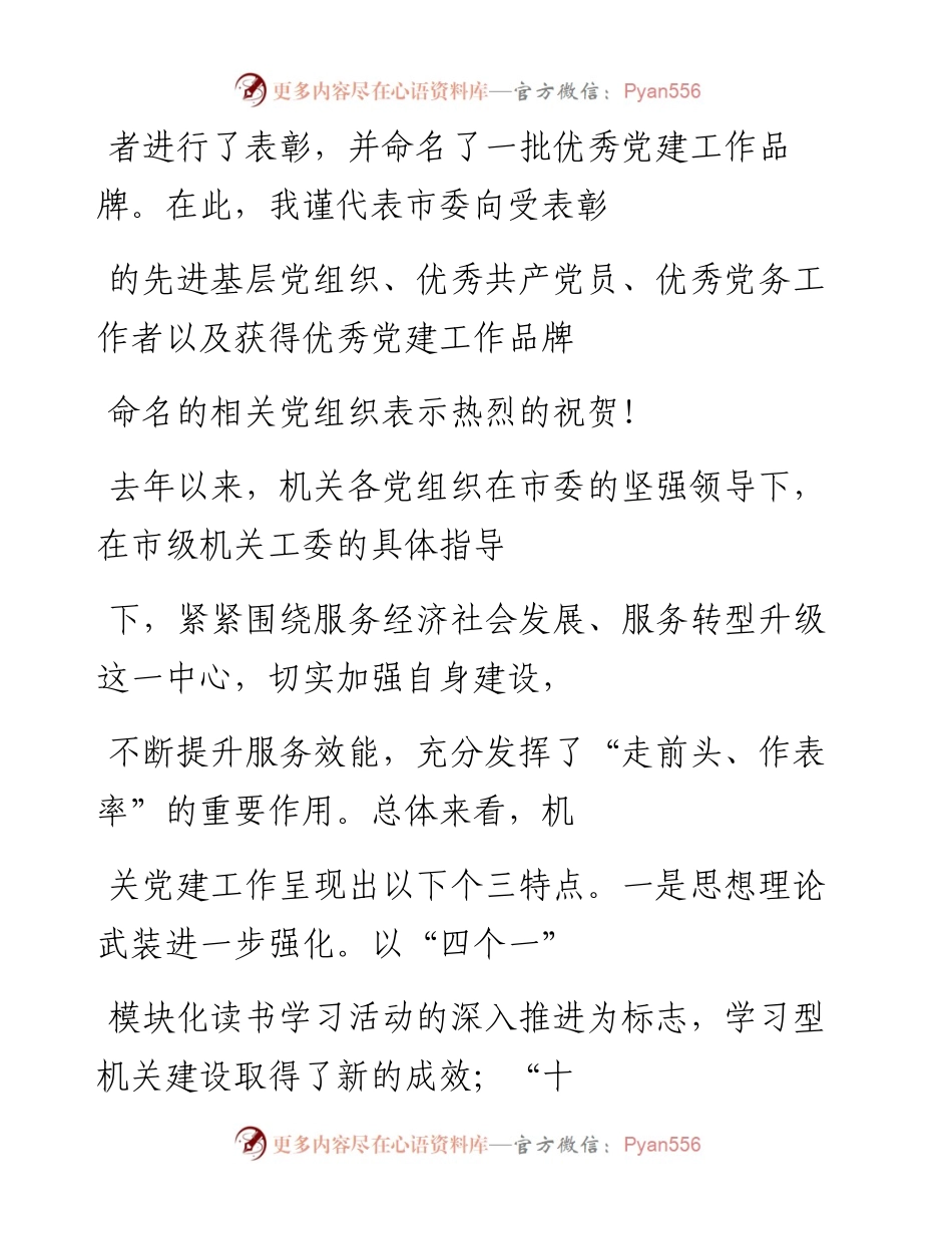 课件1 表彰会议讲话写作 范文推送.docx_第2页