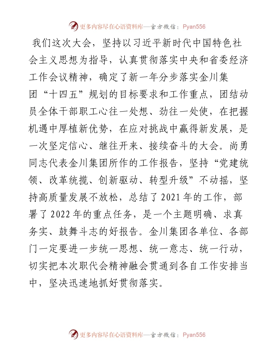 范文系列3105金川集团董事长王永前：在金川集团第八届职工代表大会第六次会议上的讲话.docx_第2页