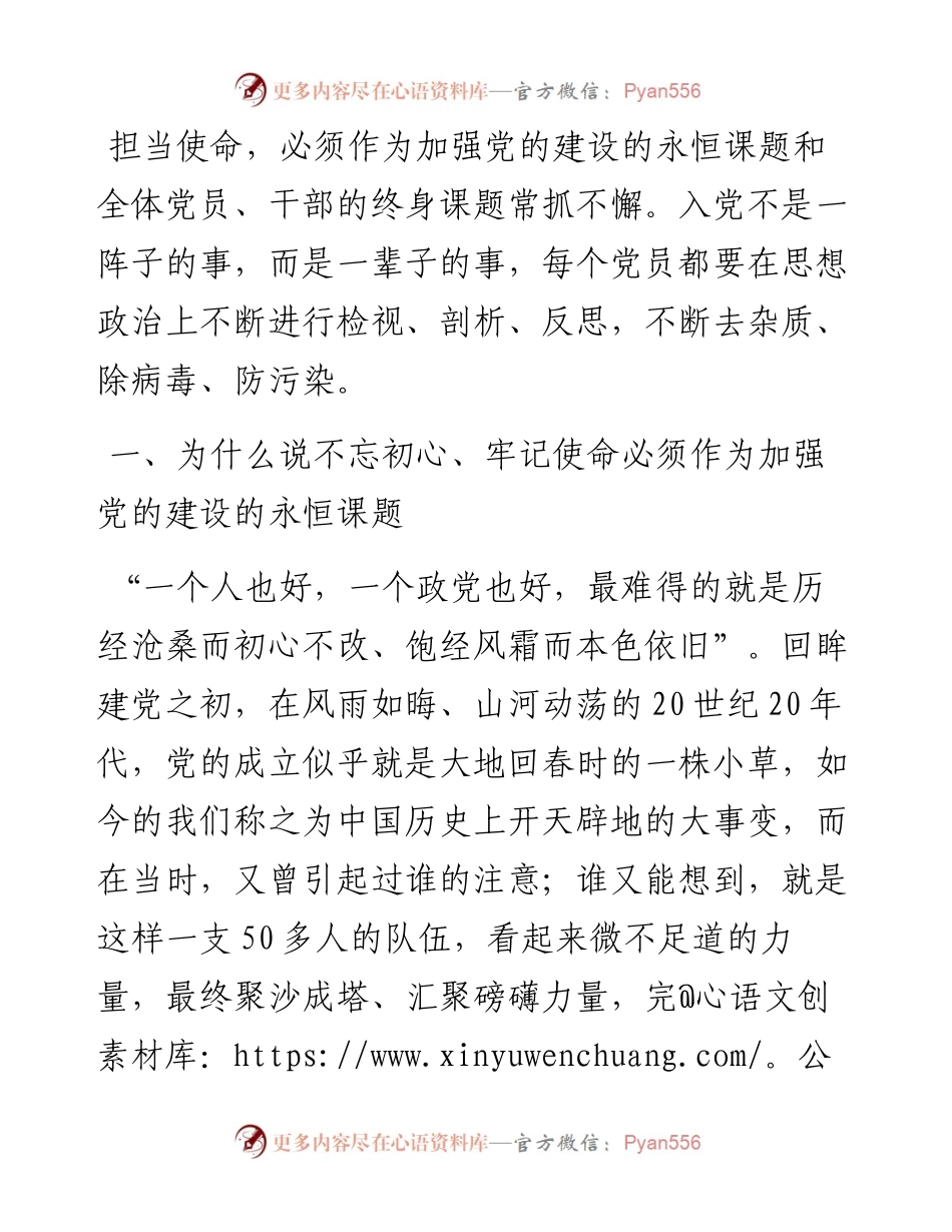 自觉爱党护党 砥砺初心恒心.docx_第1页