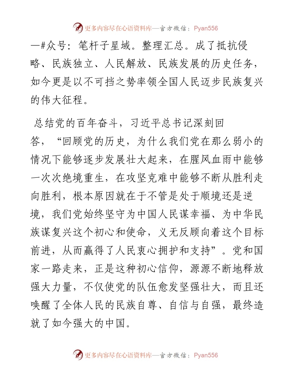 自觉爱党护党 砥砺初心恒心.docx_第2页