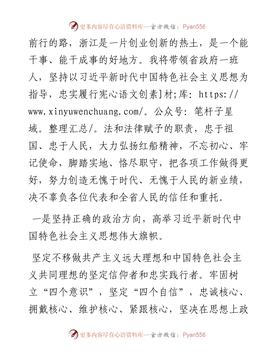 袁家军：在省十三届人大一次会议闭幕会上的表态发言.docx_第2页