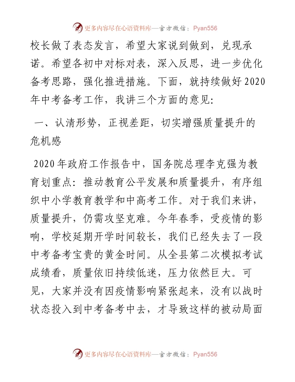 范文系列294泾川县教育局局长解天俊在全县中考备考工作推进会上的讲话.docx_第2页