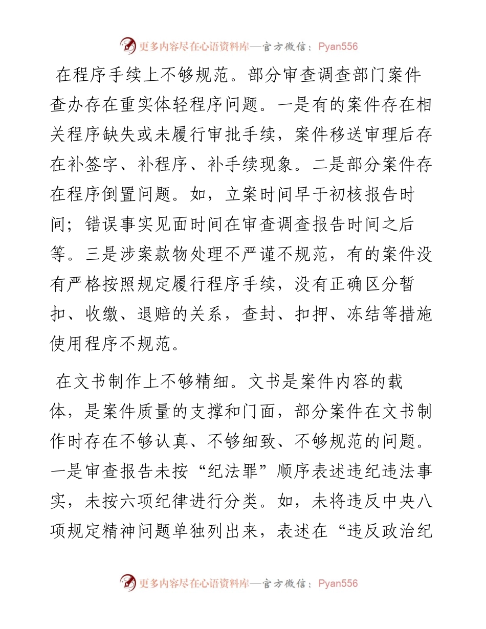 经验交流：从审理视角审视案件查办中存在的问题.docx_第2页