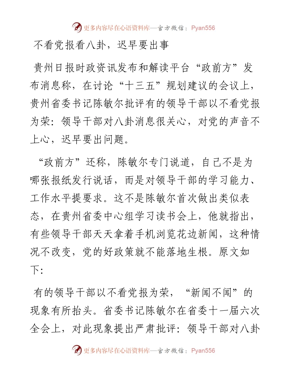 陈敏尔谈「学习」.docx_第1页