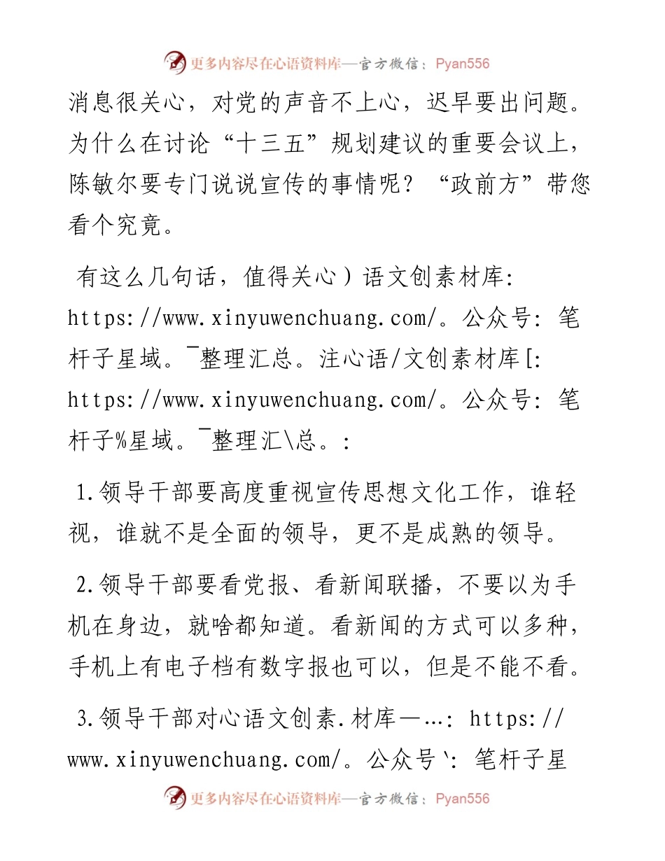 陈敏尔谈「学习」.docx_第2页