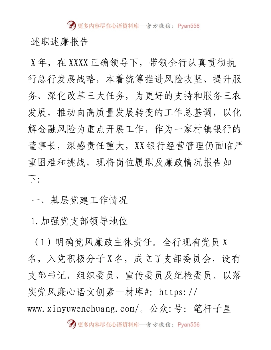 述职述廉报告.docx_第1页