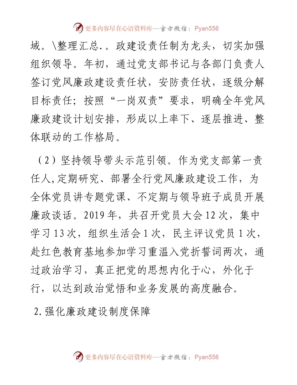 述职述廉报告.docx_第2页