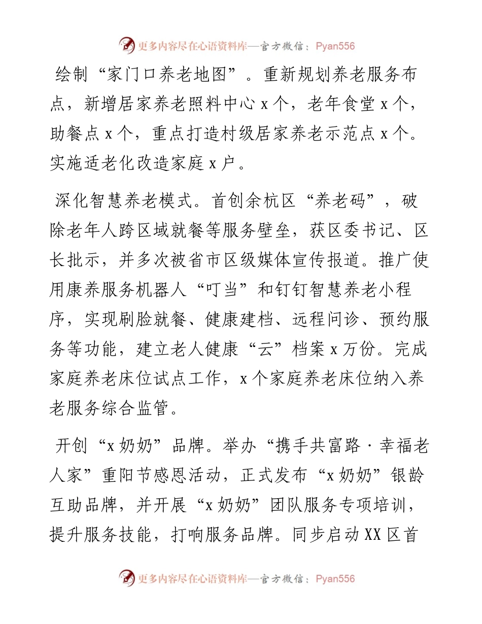 镇公共服务办公室、社会事务工作总结.docx_第2页