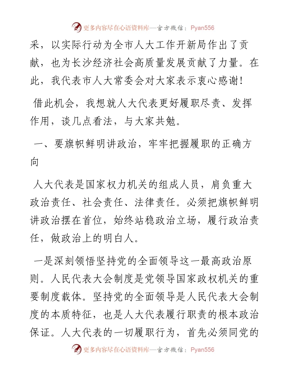范文系列3719长沙市人大常委会主任文树勋：在市十六届人大代表履职培训班开班典礼上的讲话.docx_第2页