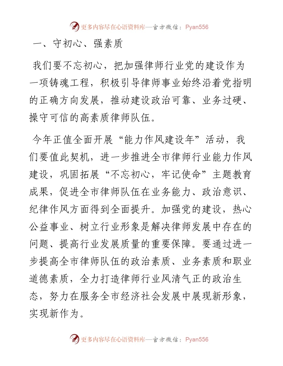 范文系列4272会长郭冬梅：在牡丹江市第六次律师代表大会上的发言.docx_第2页