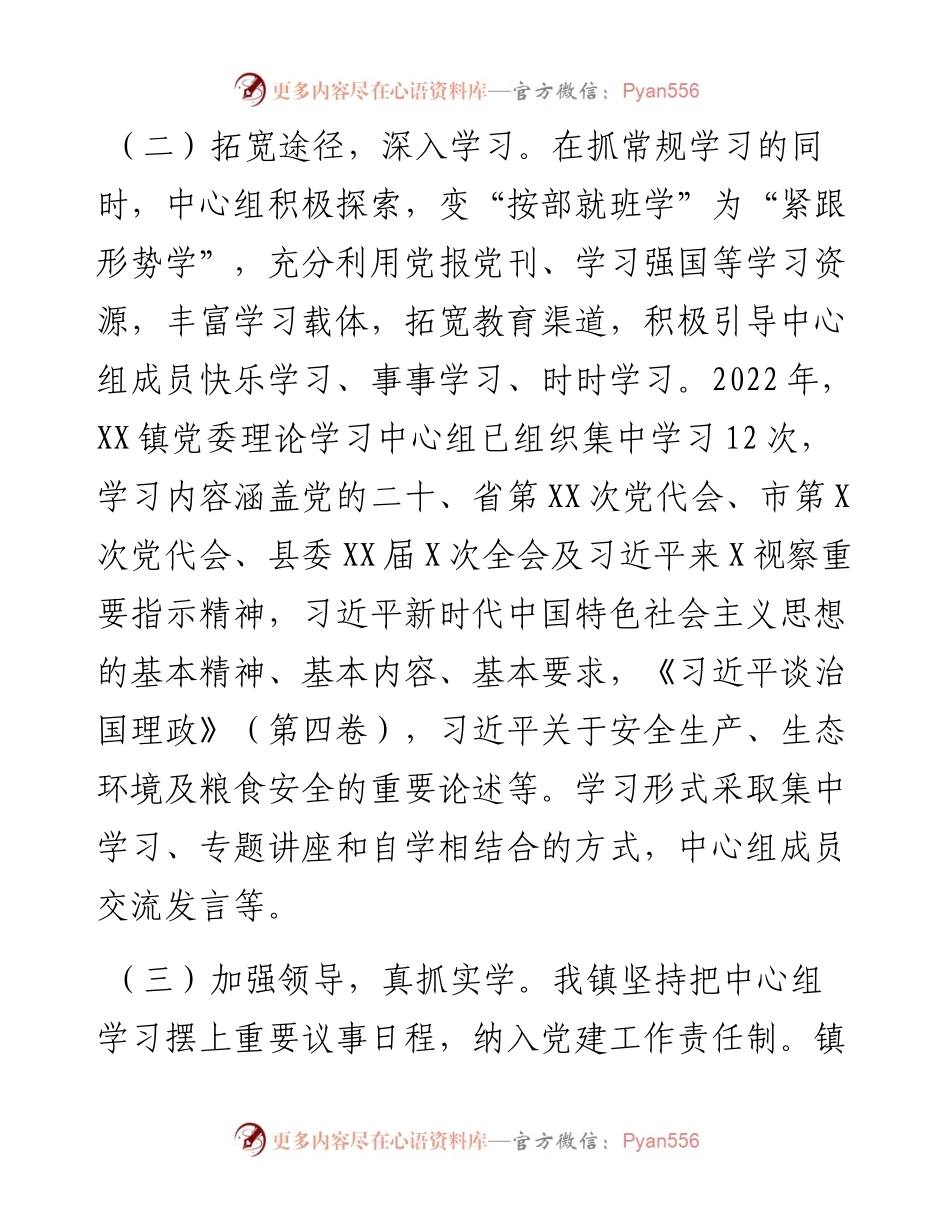 镇度党委理论学习中心组总结.docx_第2页