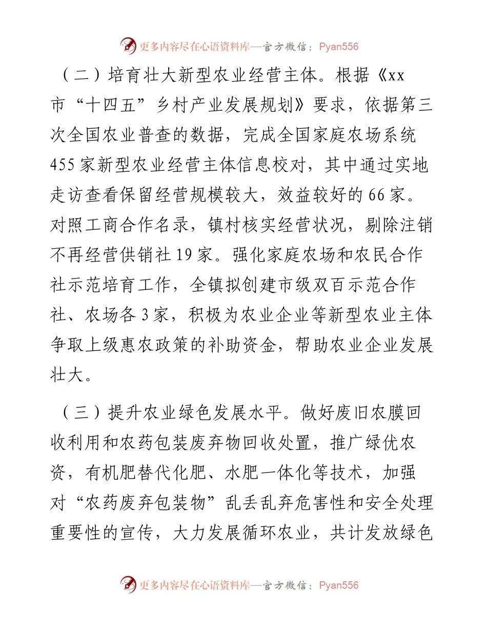 镇农村工作局工作总结及2023年工作计划.docx_第2页