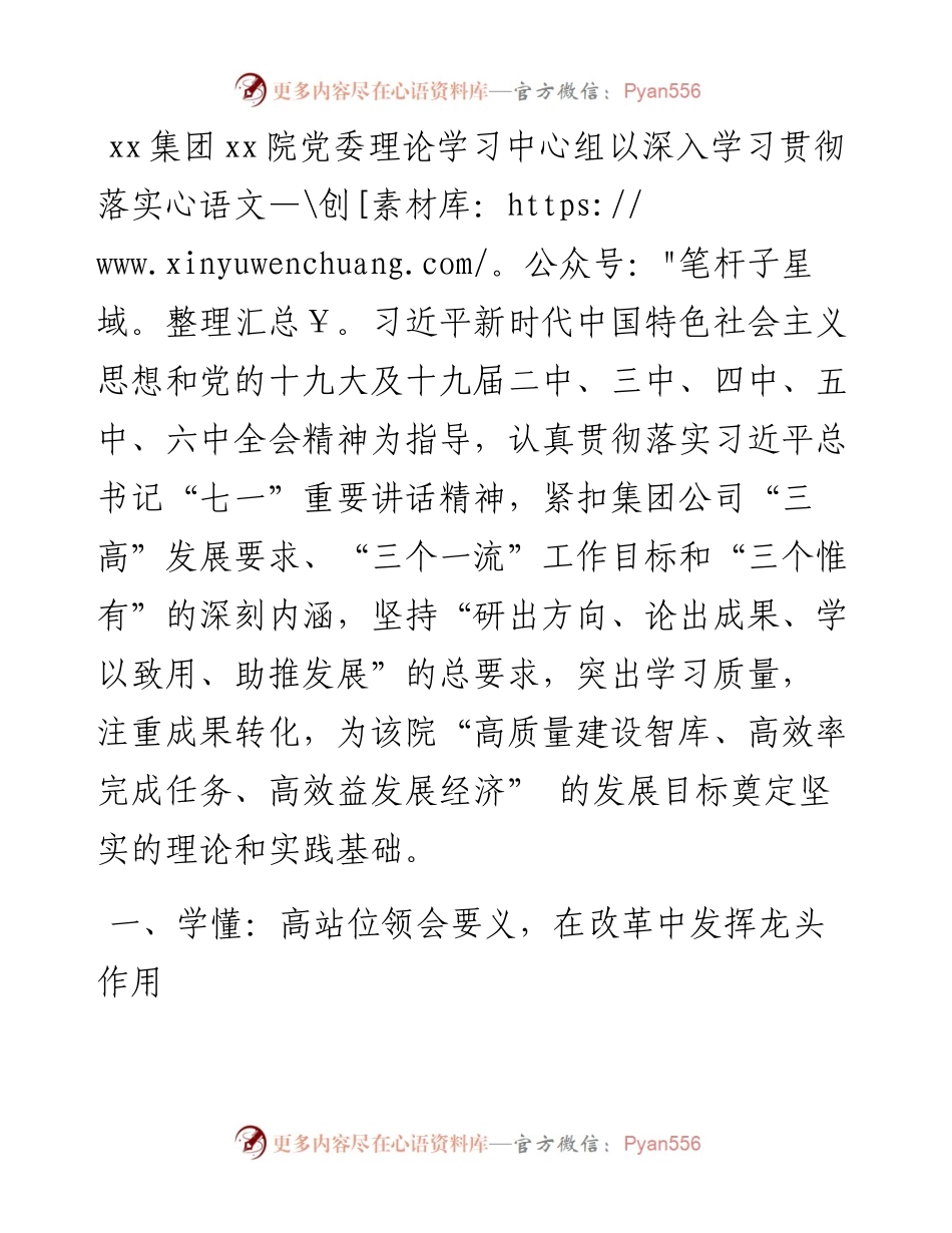 集团公司党委理论学习中心组研讨发言：砥志研思 知行并进 戮力同心 助推发展.docx_第1页