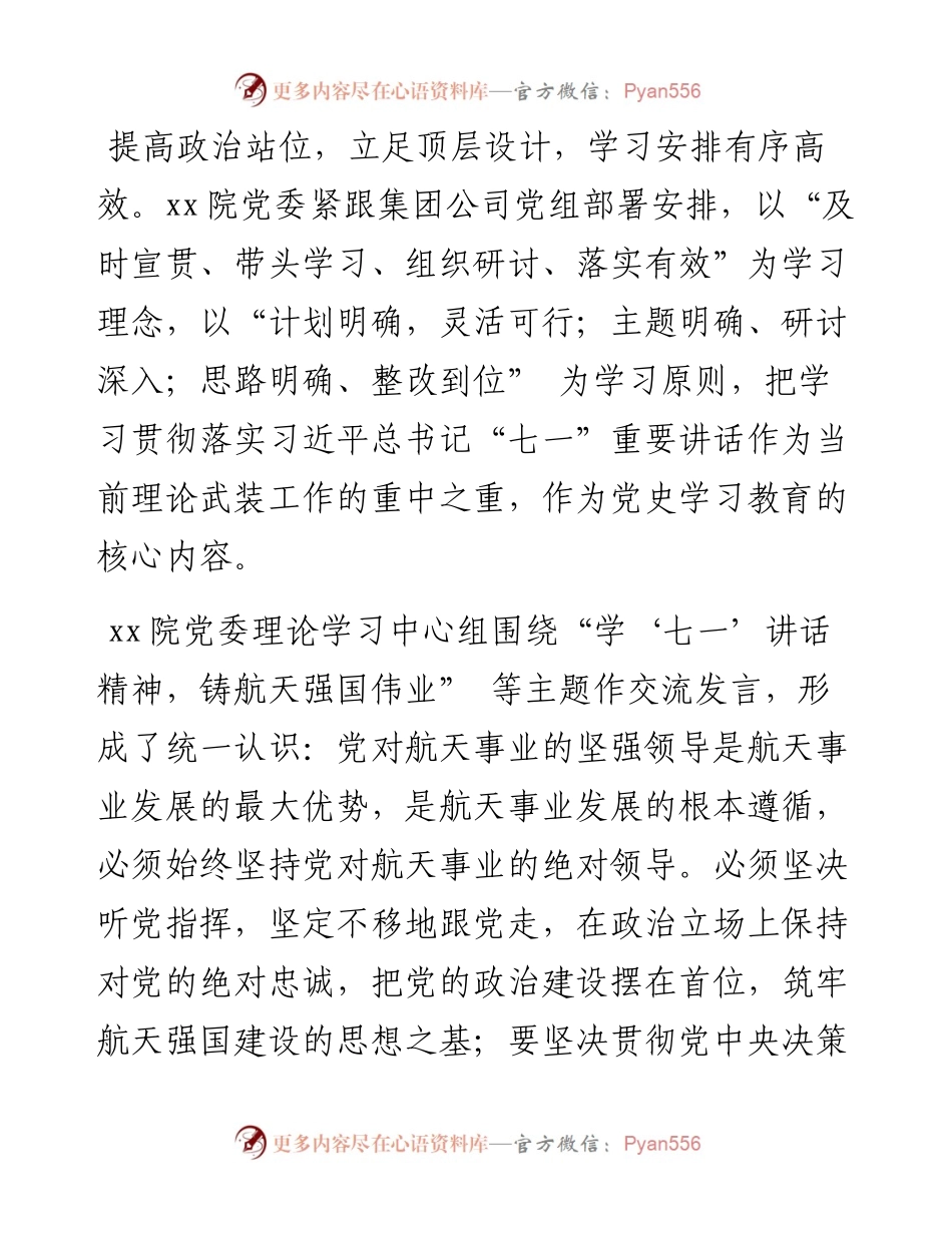 集团公司党委理论学习中心组研讨发言：砥志研思 知行并进 戮力同心 助推发展.docx_第2页