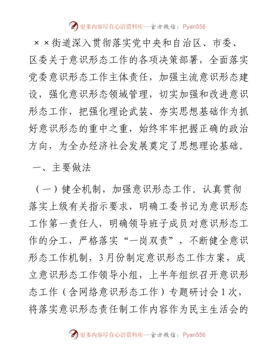 街道上半年落实意识形态责任制总结.docx_第1页