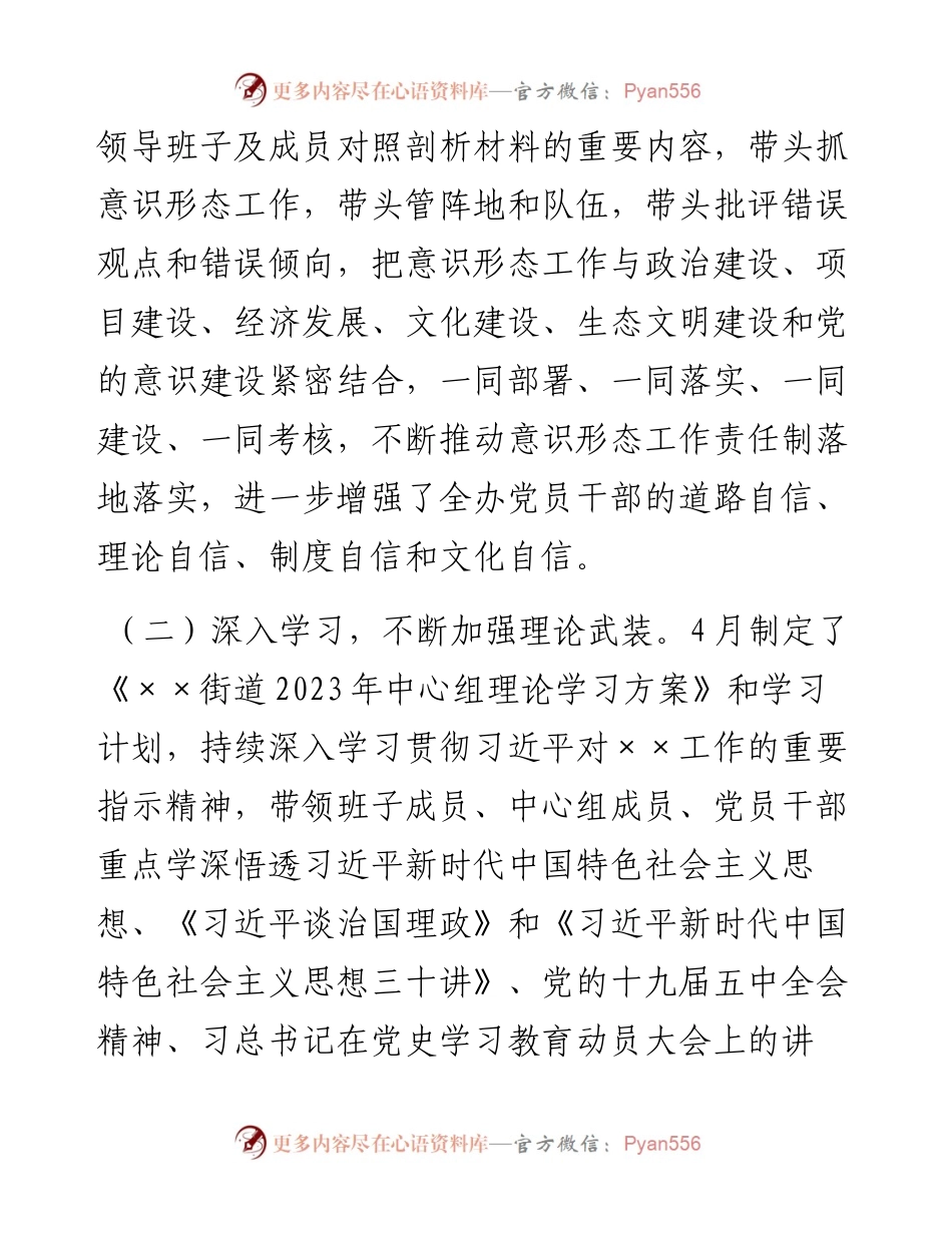 街道上半年落实意识形态责任制总结.docx_第2页