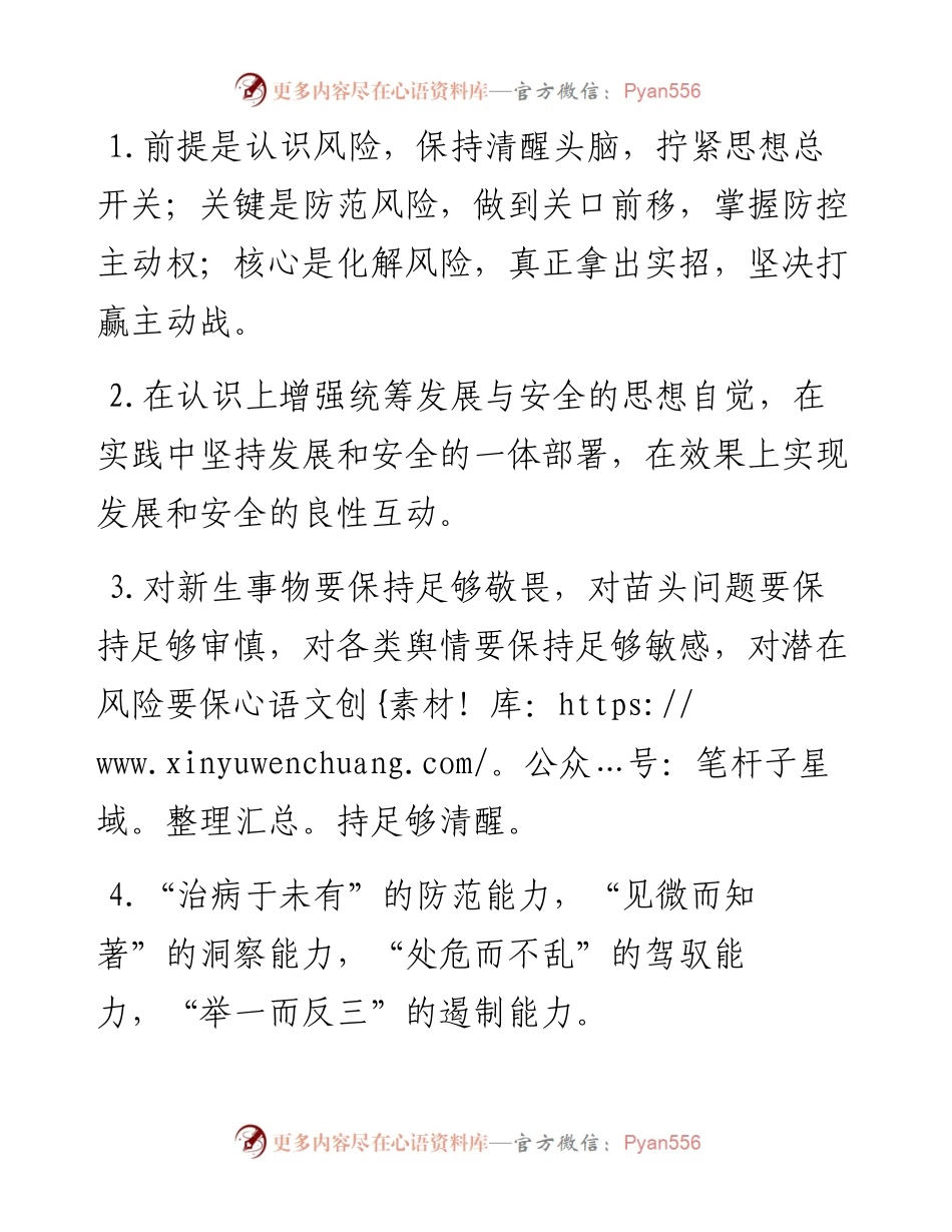 问题风险类排比句40例（6月20日）.docx_第1页