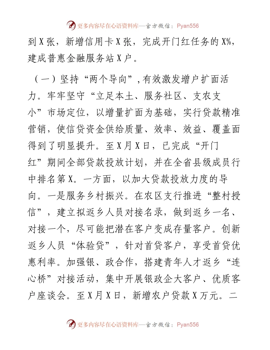 银行“开门红”工作座谈会发言材料.docx_第2页