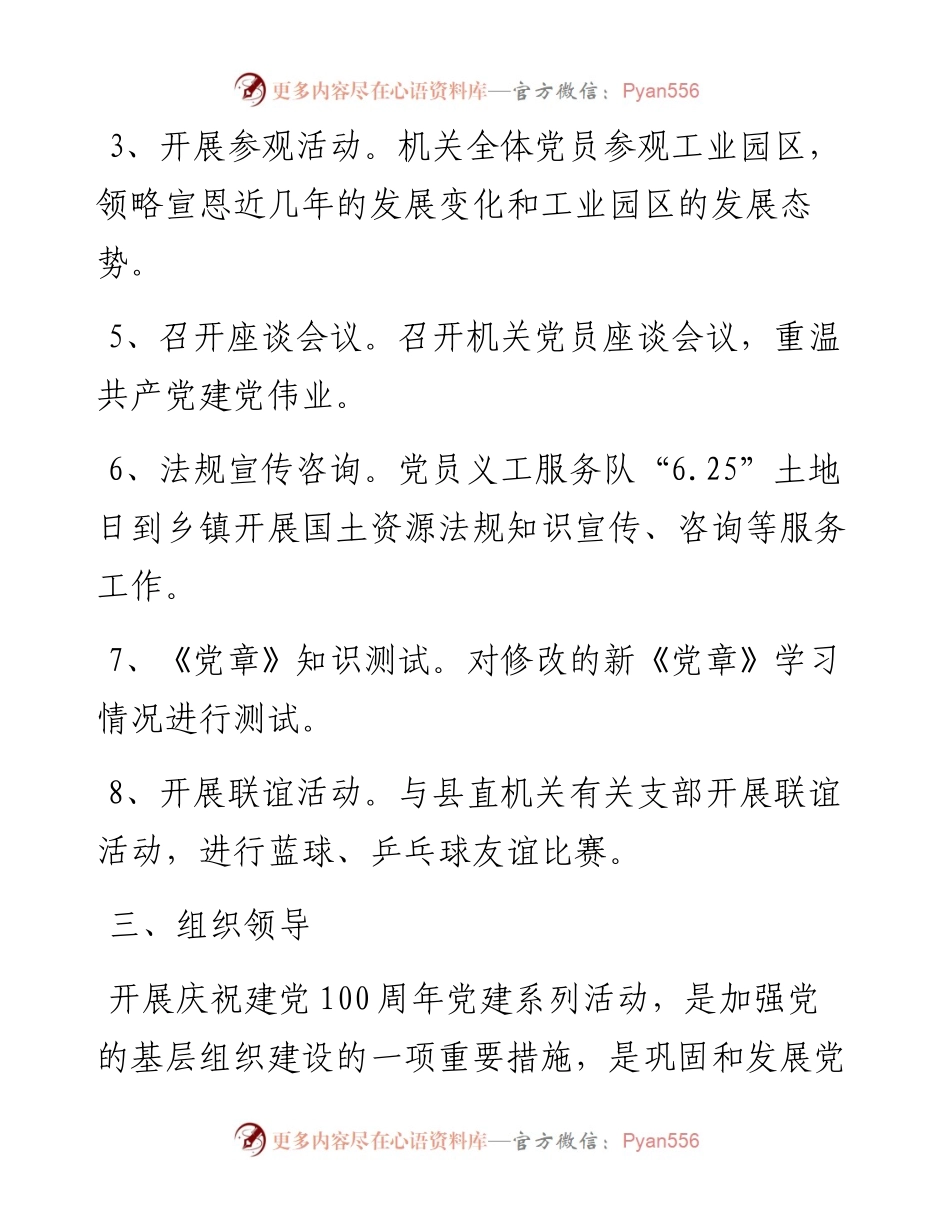 迎接建党100周年活动策划方案范文5篇.docx_第2页