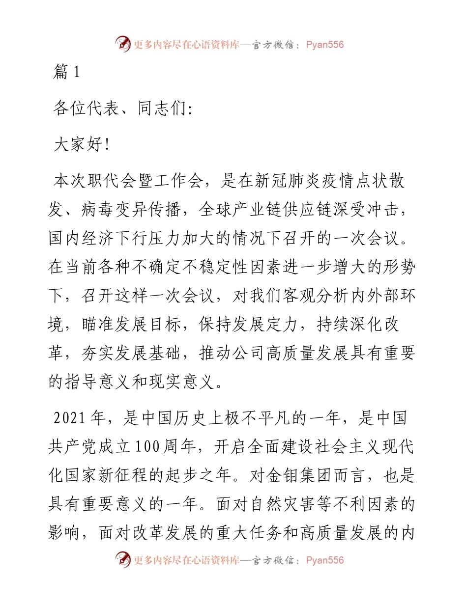 职代会暨工作会领导总结讲话汇编（5篇）.docx_第1页