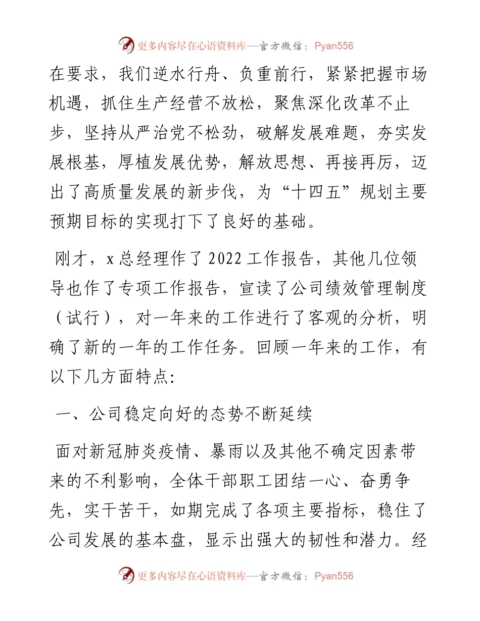 职代会暨工作会领导总结讲话汇编（5篇）.docx_第2页